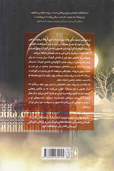 بی ابد جلد اول